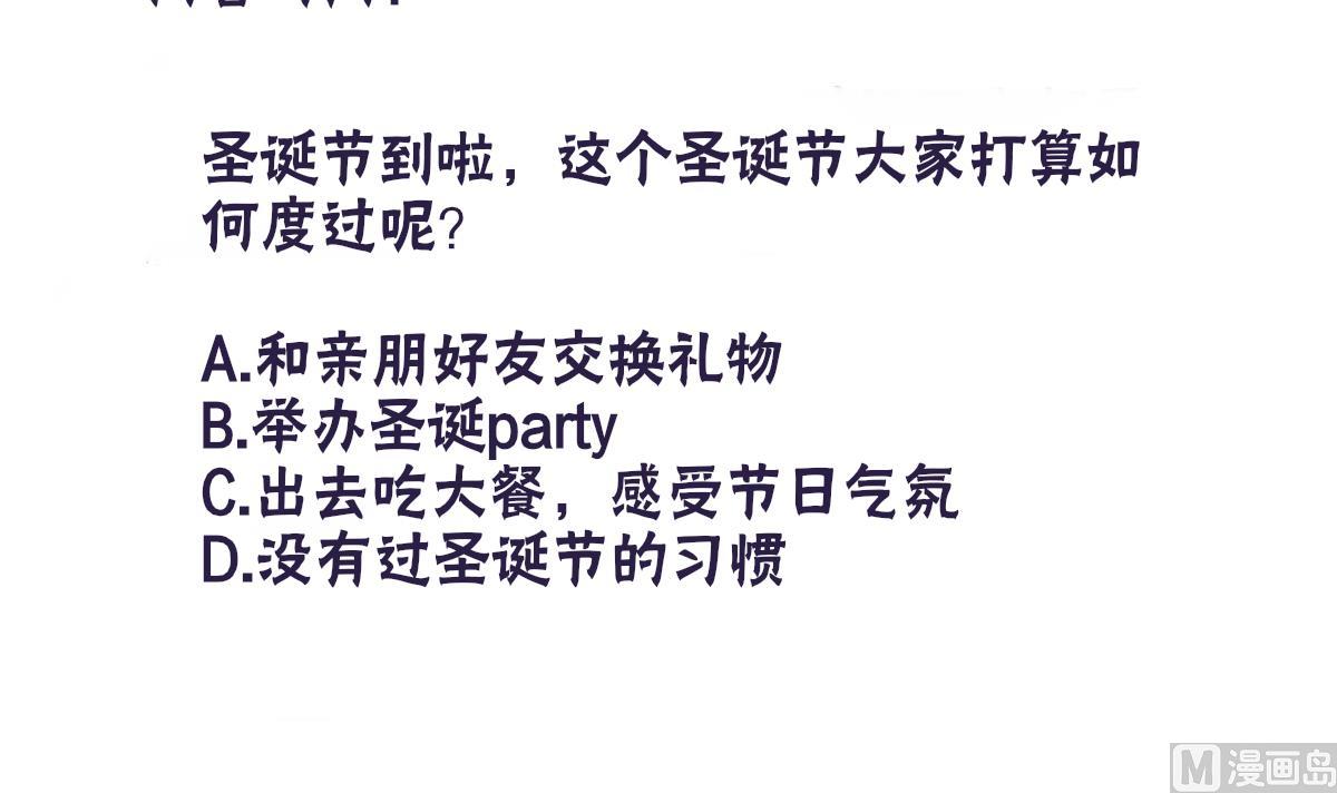 我家男神吃軟飯 - 第49話 你不仁，我不義(2/2) - 2