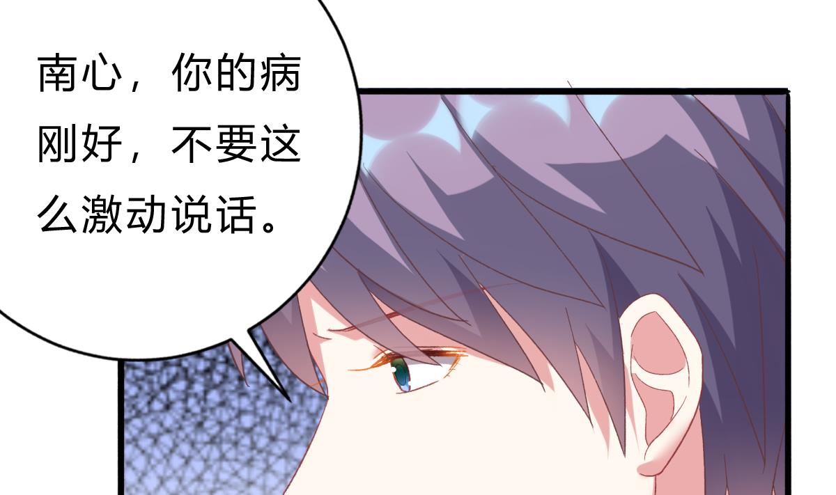 我家男神吃軟飯 - 第53話 我們的關係，到此爲止(1/2) - 6