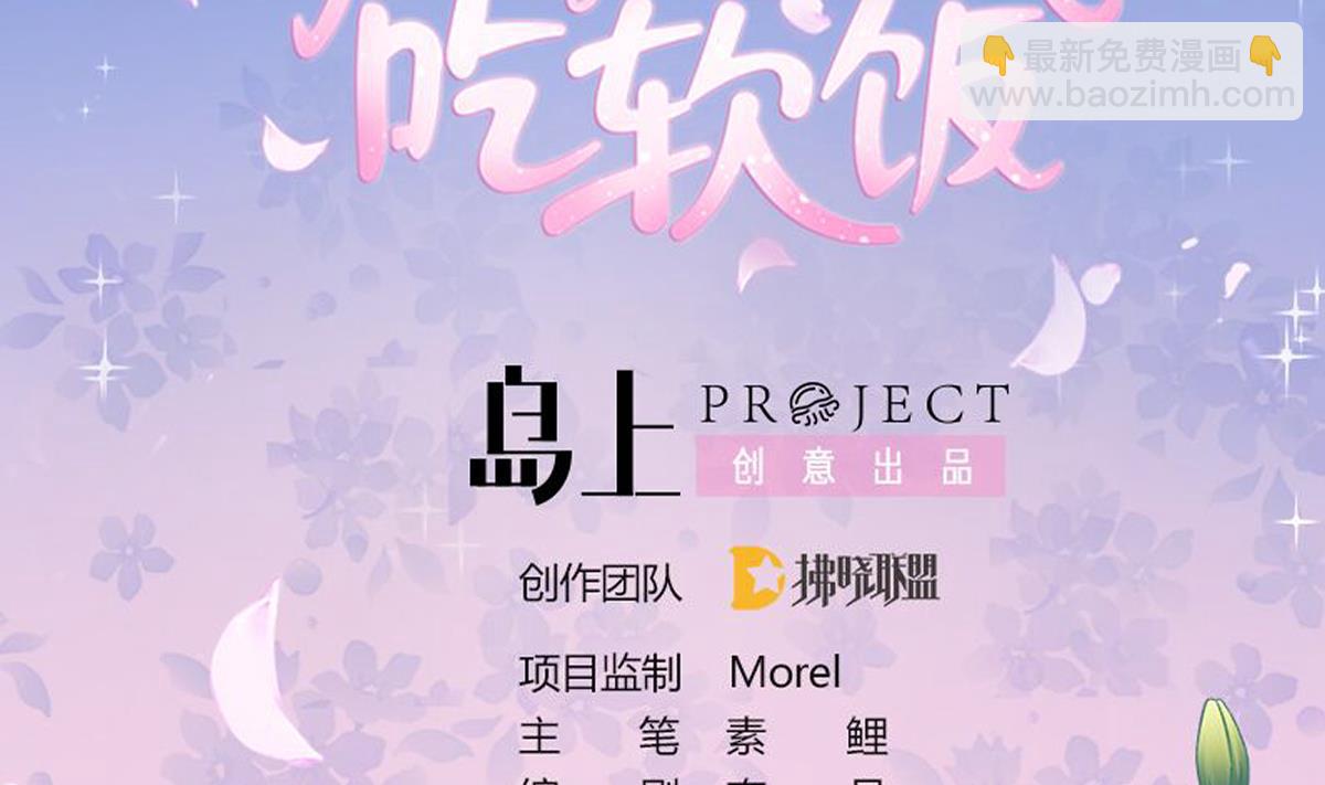 我家男神吃軟飯 - 第53話 我們的關係，到此爲止(1/2) - 2