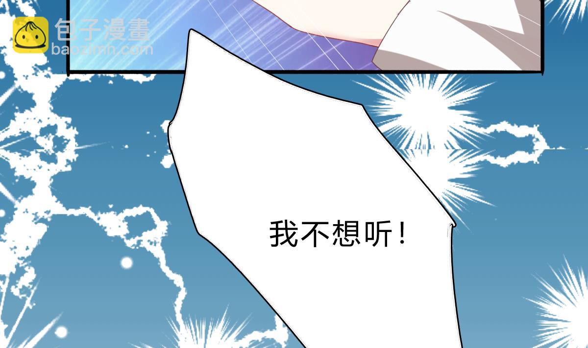 我家男神吃軟飯 - 第53話 我們的關係，到此爲止(1/2) - 7