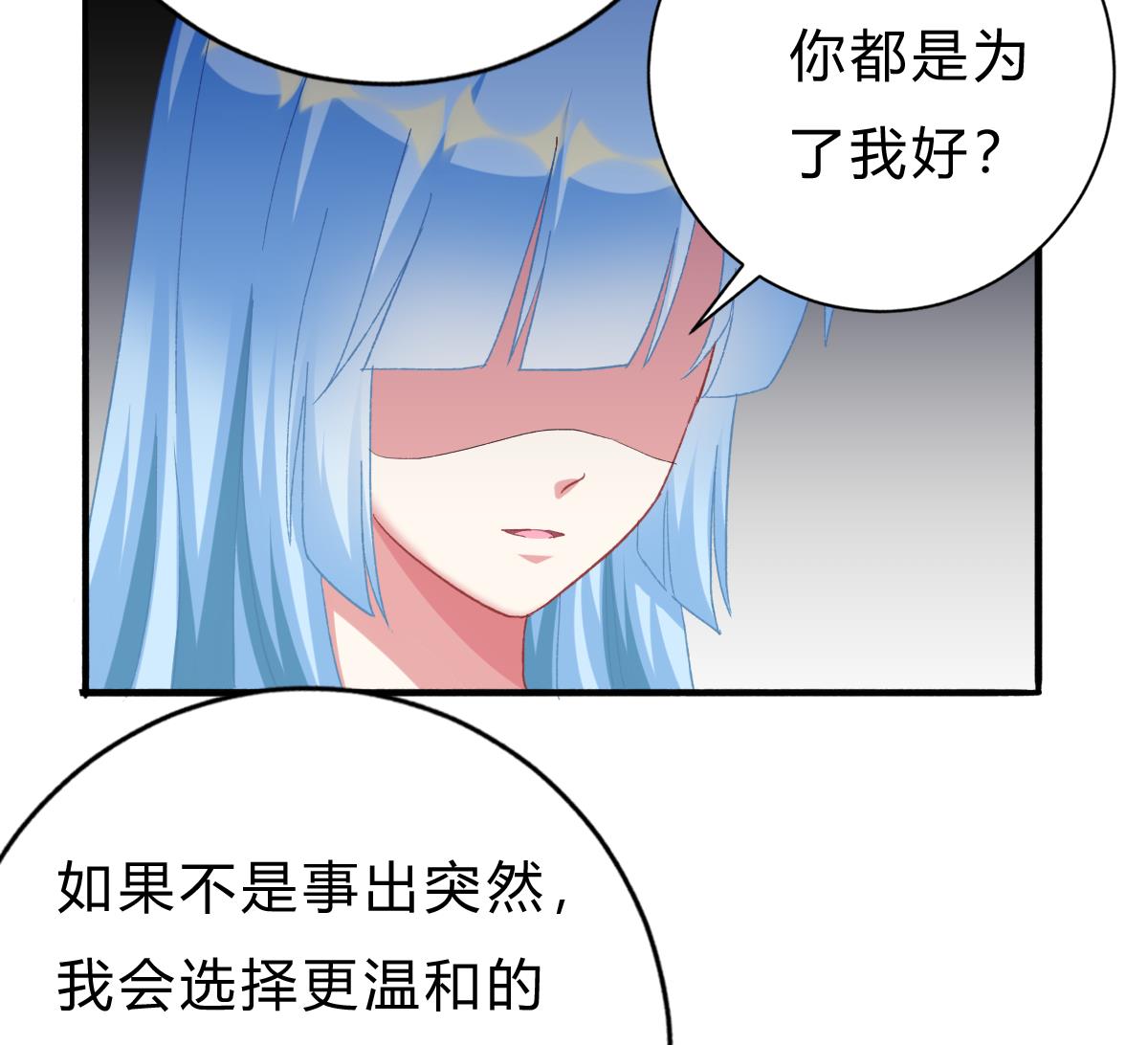 我家男神吃軟飯 - 第53話 我們的關係，到此爲止(1/2) - 7