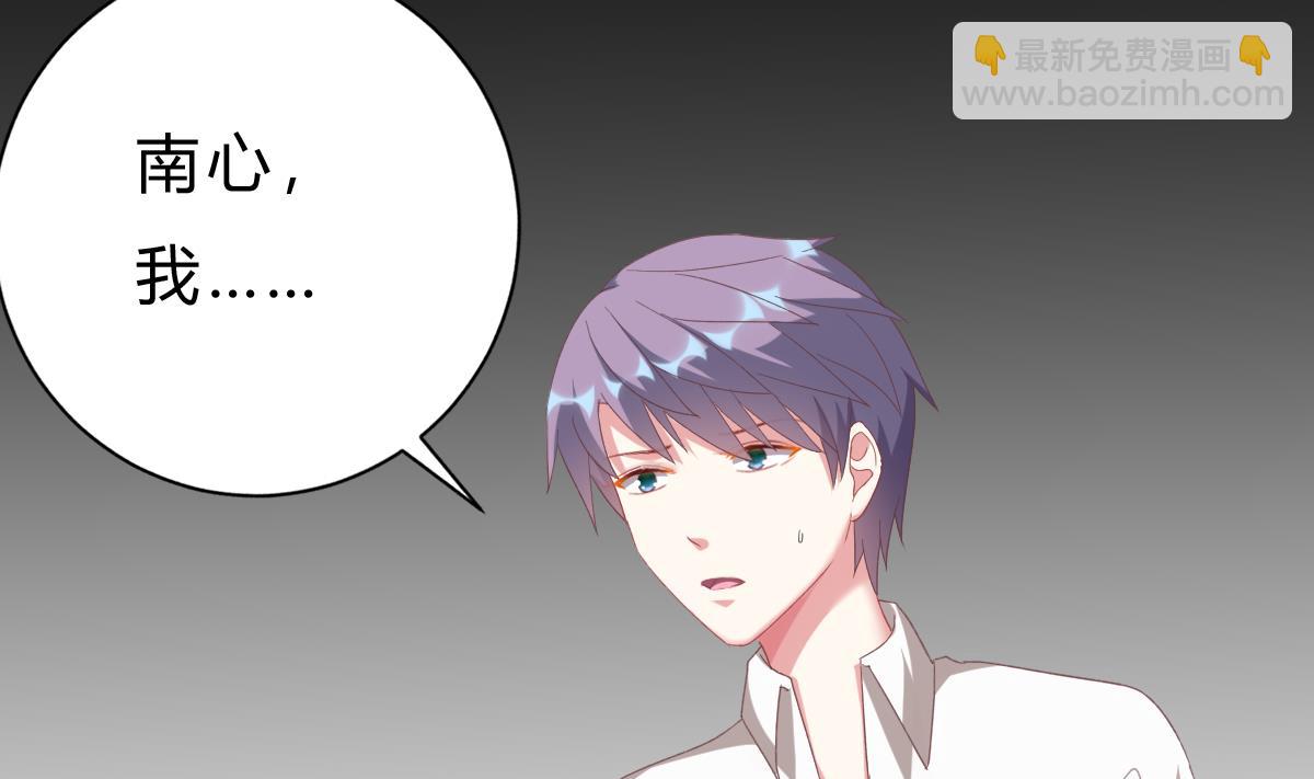 我家男神吃軟飯 - 第53話 我們的關係，到此爲止(1/2) - 5