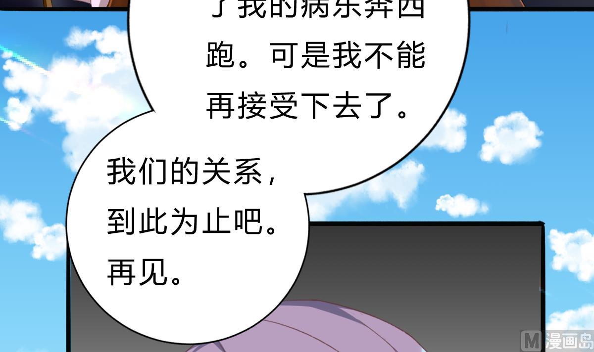 我家男神吃軟飯 - 第53話 我們的關係，到此爲止(1/2) - 2