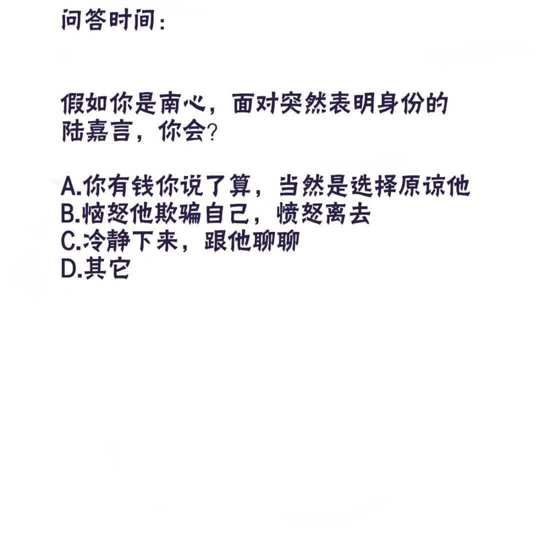 我家男神吃軟飯 - 第53話 我們的關係，到此爲止(2/2) - 3