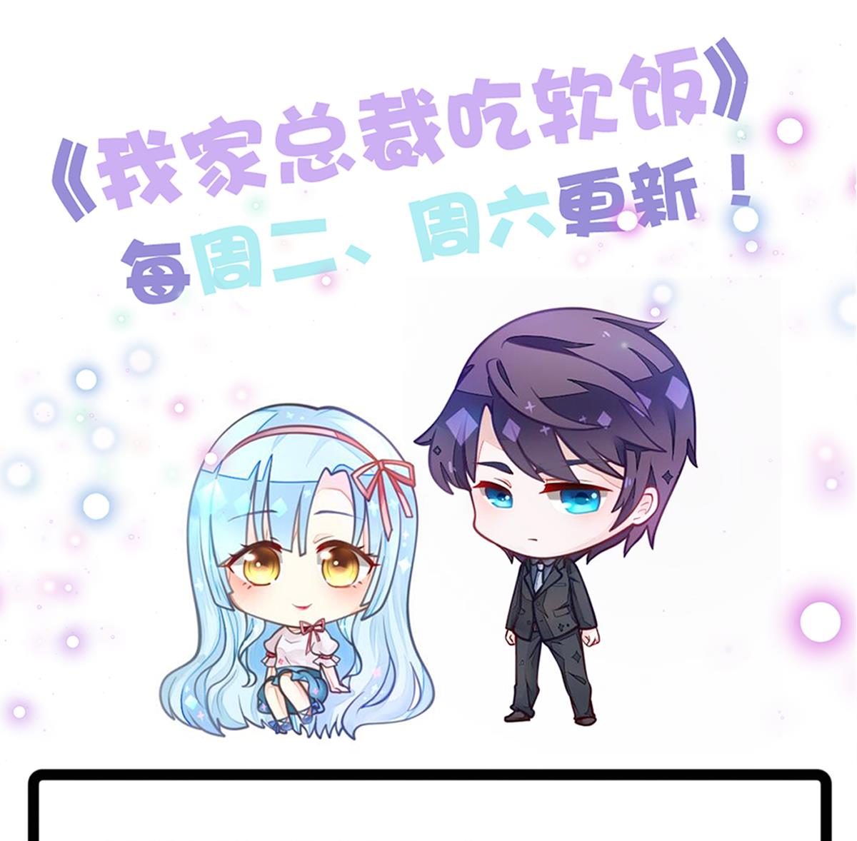 我家男神吃軟飯 - 第53話 我們的關係，到此爲止(2/2) - 1