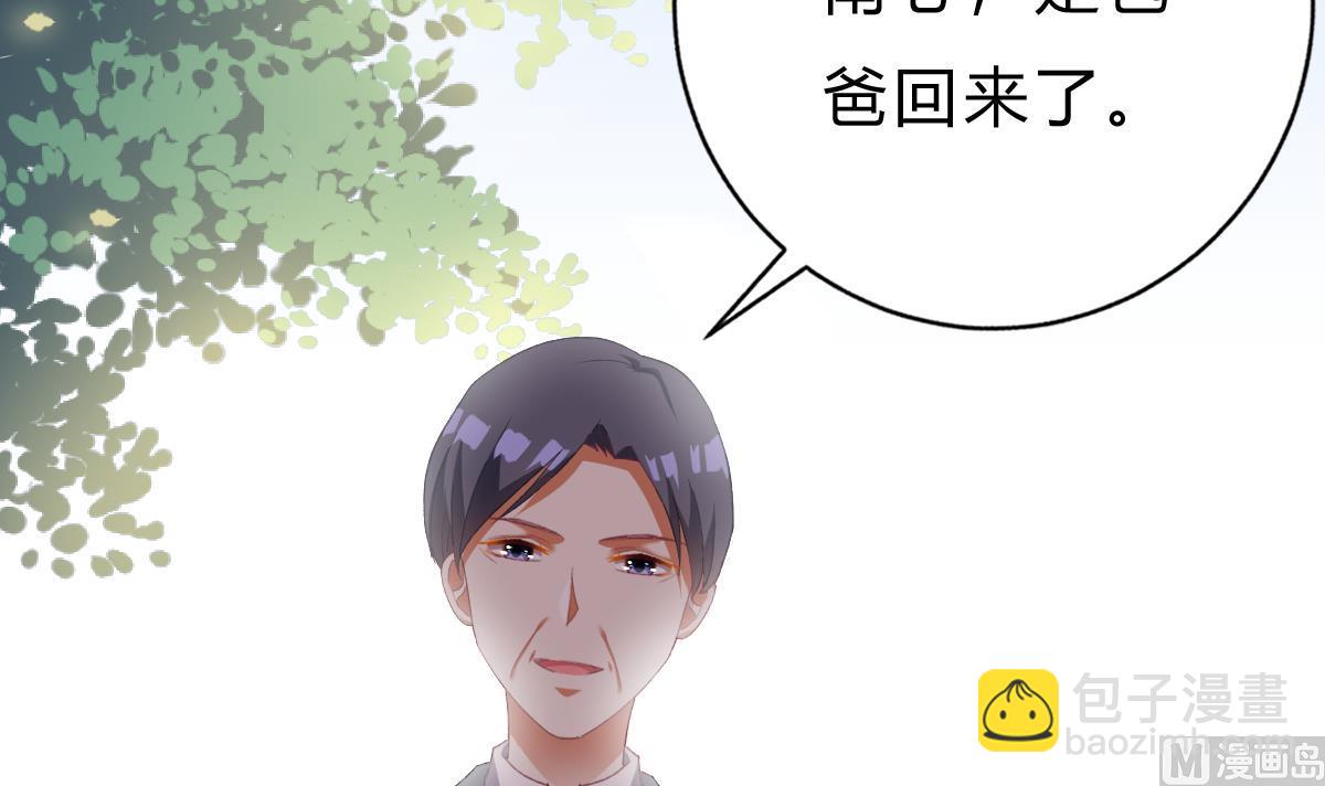 我家男神吃軟飯 - 第55話 我是你爸爸(1/2) - 4