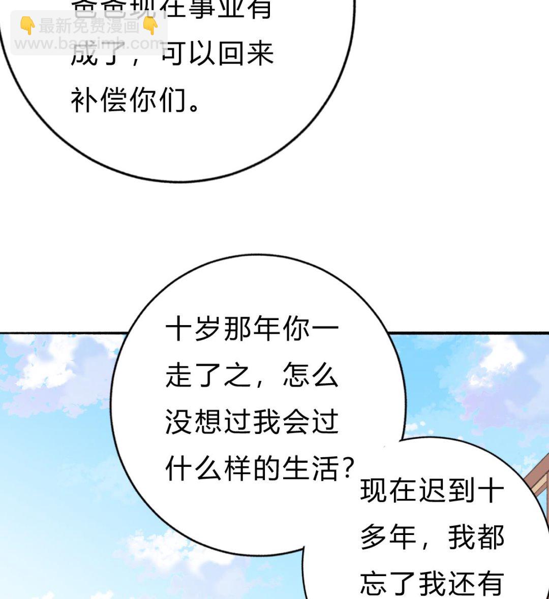 我家男神吃軟飯 - 第55話 我是你爸爸(1/2) - 3