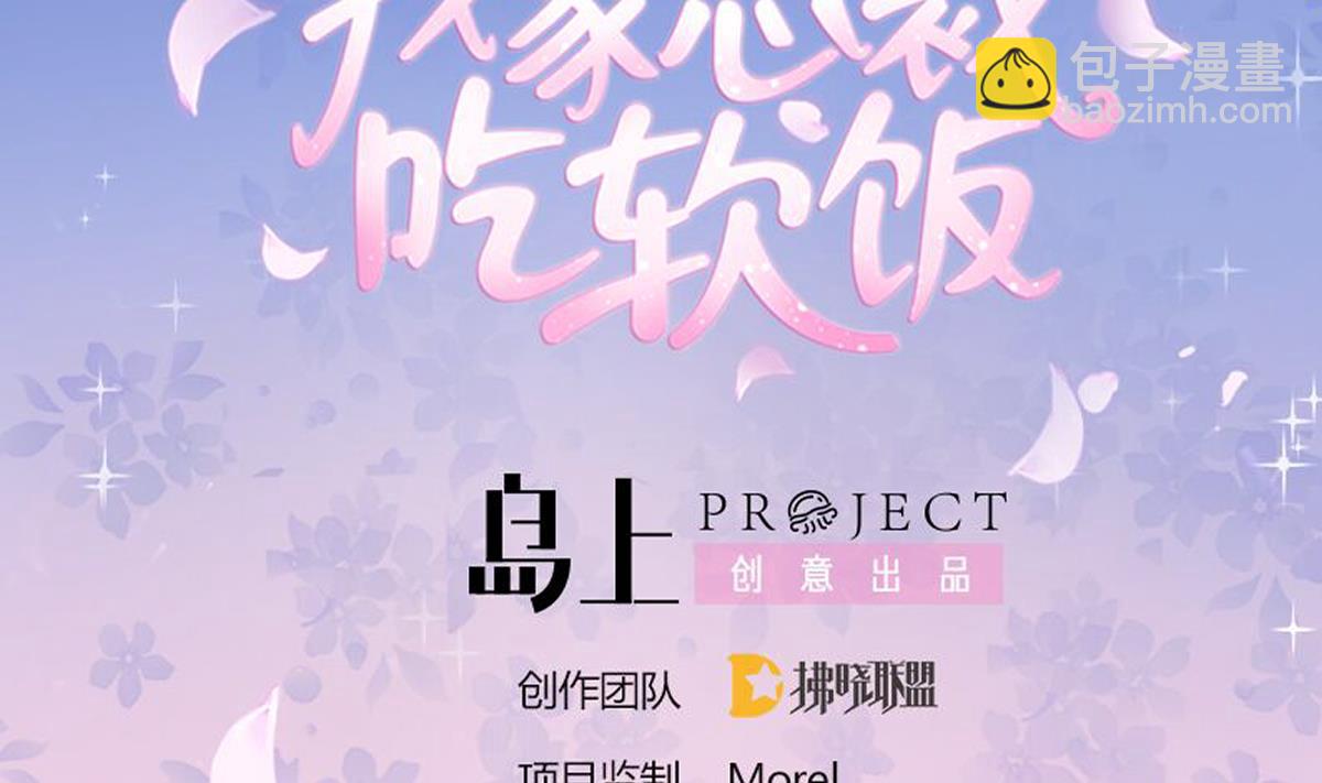 我家男神吃軟飯 - 第55話 我是你爸爸(1/2) - 2