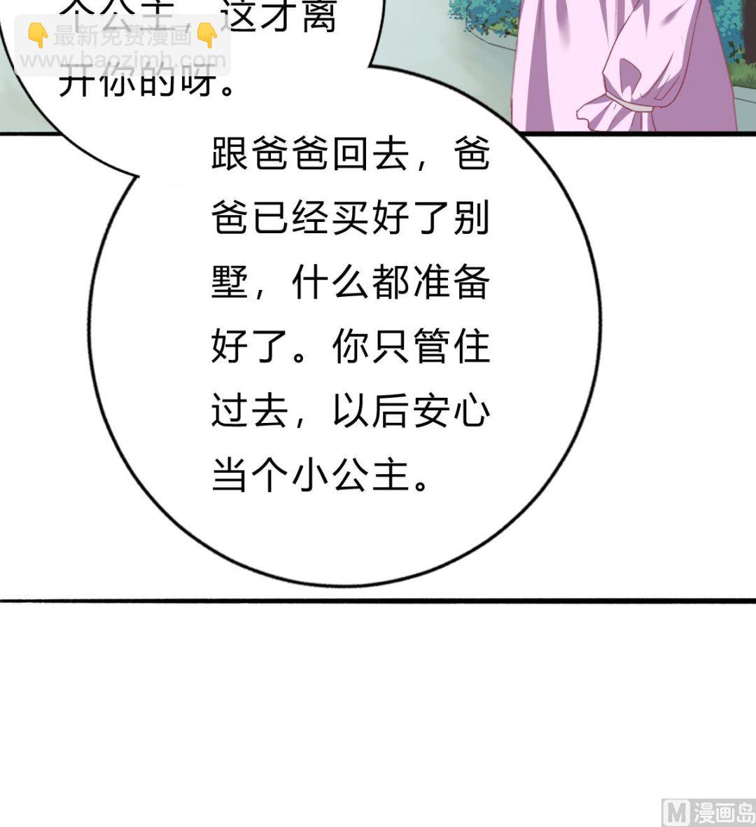 我家男神吃軟飯 - 第55話 我是你爸爸(1/2) - 5