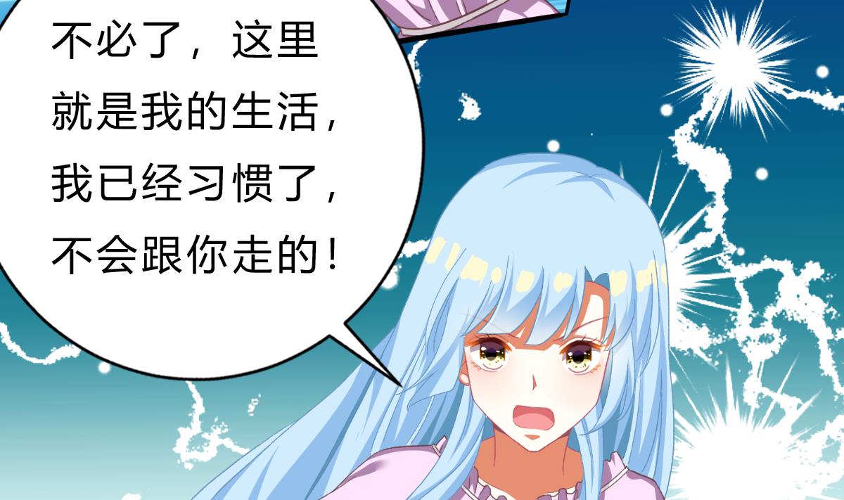 我家男神吃軟飯 - 第55話 我是你爸爸(1/2) - 7