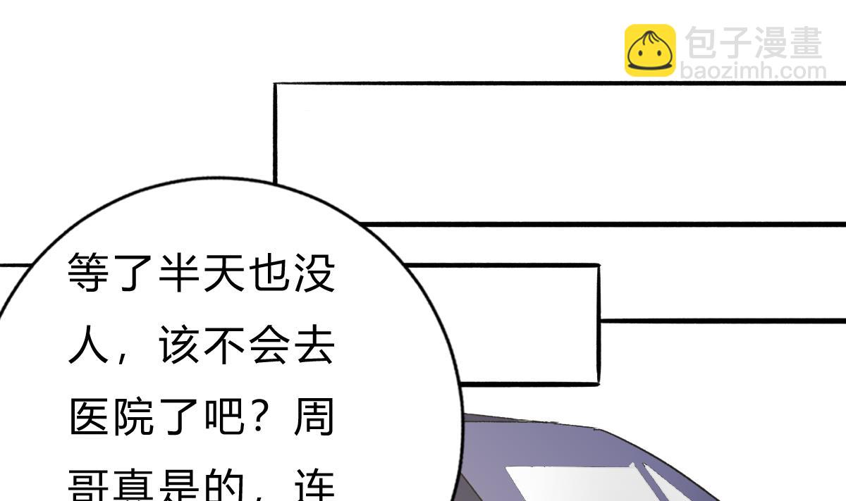 我家男神吃軟飯 - 第55話 我是你爸爸(1/2) - 1