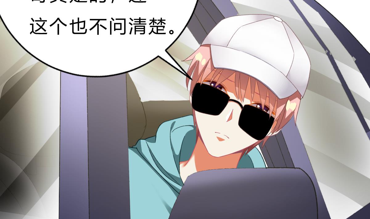 我家男神吃軟飯 - 第55話 我是你爸爸(1/2) - 2