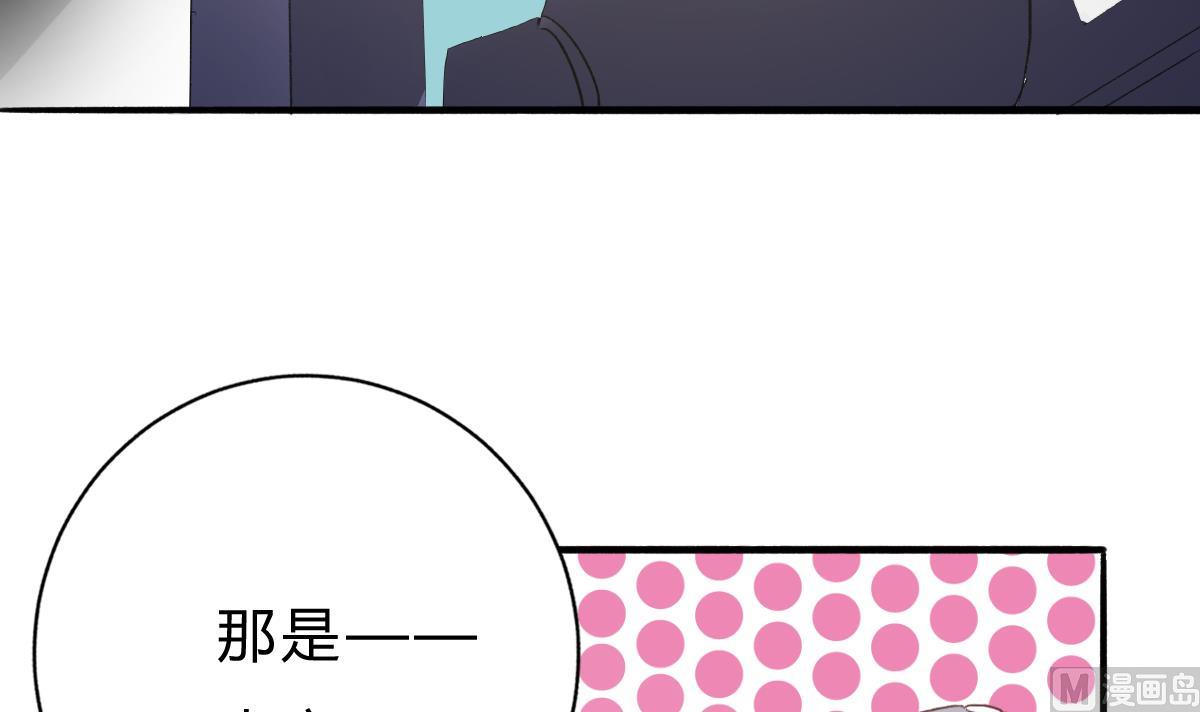 我家男神吃軟飯 - 第55話 我是你爸爸(1/2) - 3