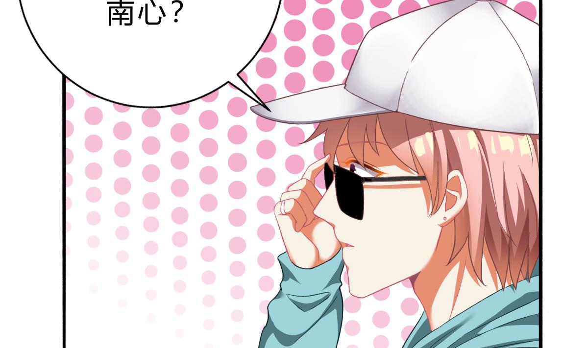 我家男神吃軟飯 - 第55話 我是你爸爸(1/2) - 4