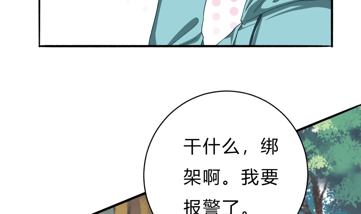 我家男神吃軟飯 - 第55話 我是你爸爸(1/2) - 5