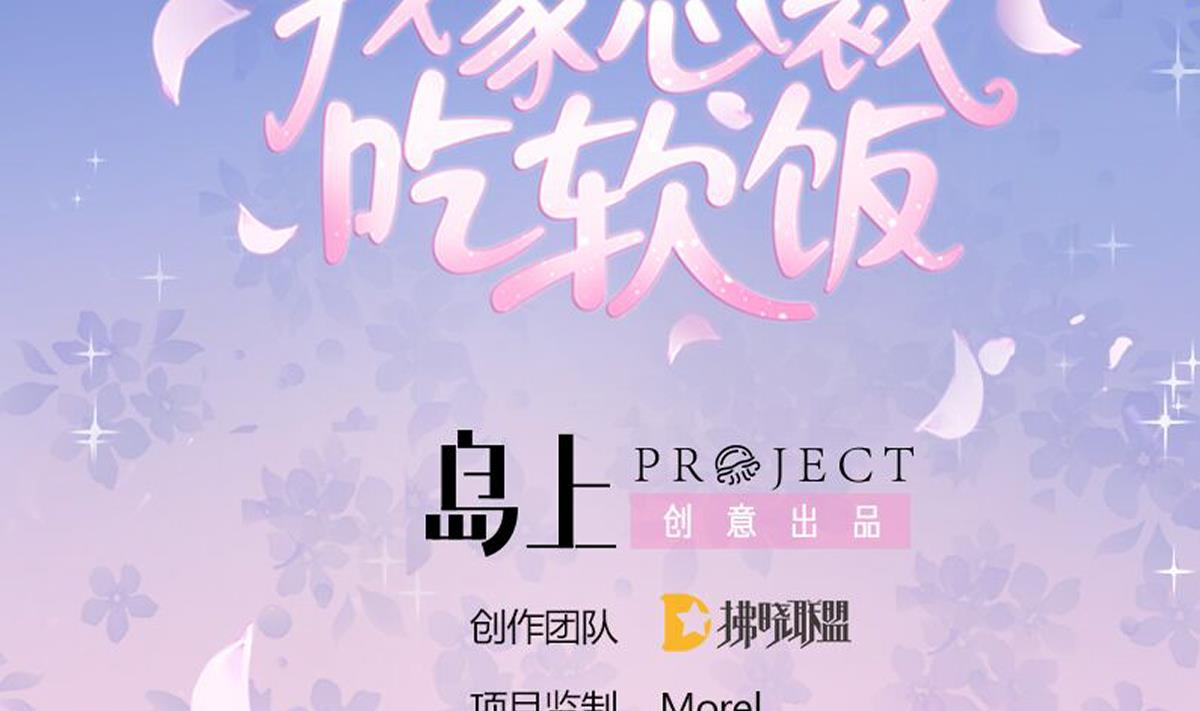 我家男神吃軟飯 - 第57話 正式迴歸晟遠(1/2) - 2