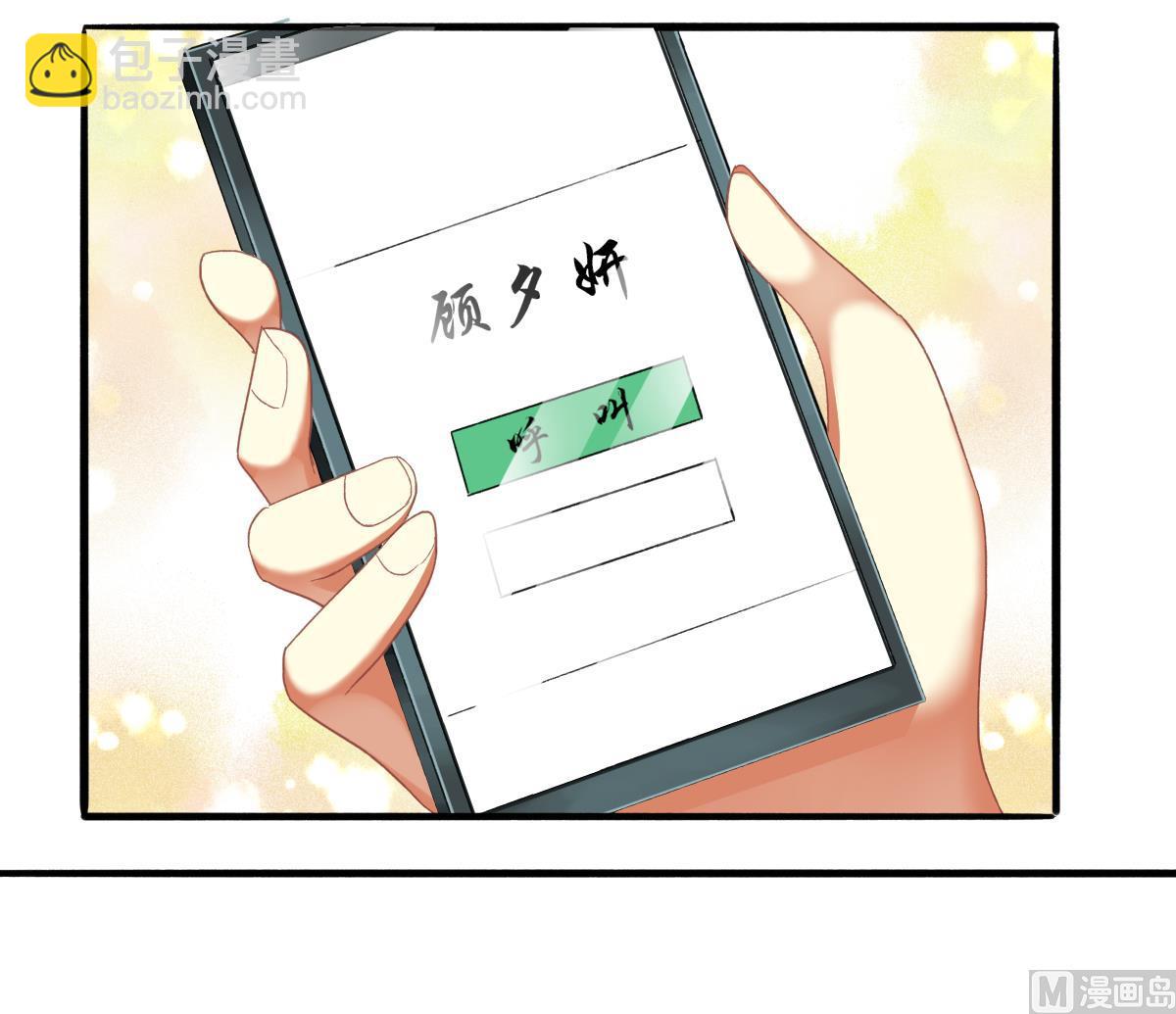 我家男神吃軟飯 - 第57話 正式迴歸晟遠(1/2) - 8