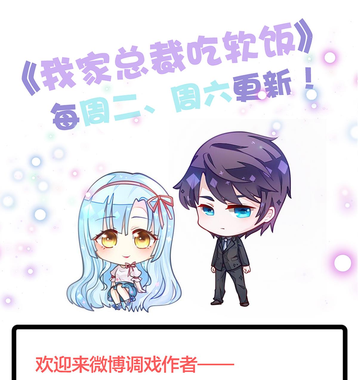 我家男神吃軟飯 - 第57話 正式迴歸晟遠(2/2) - 3