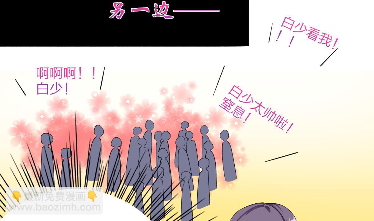 我家男神吃軟飯 - 第59話 故意爆料 - 6