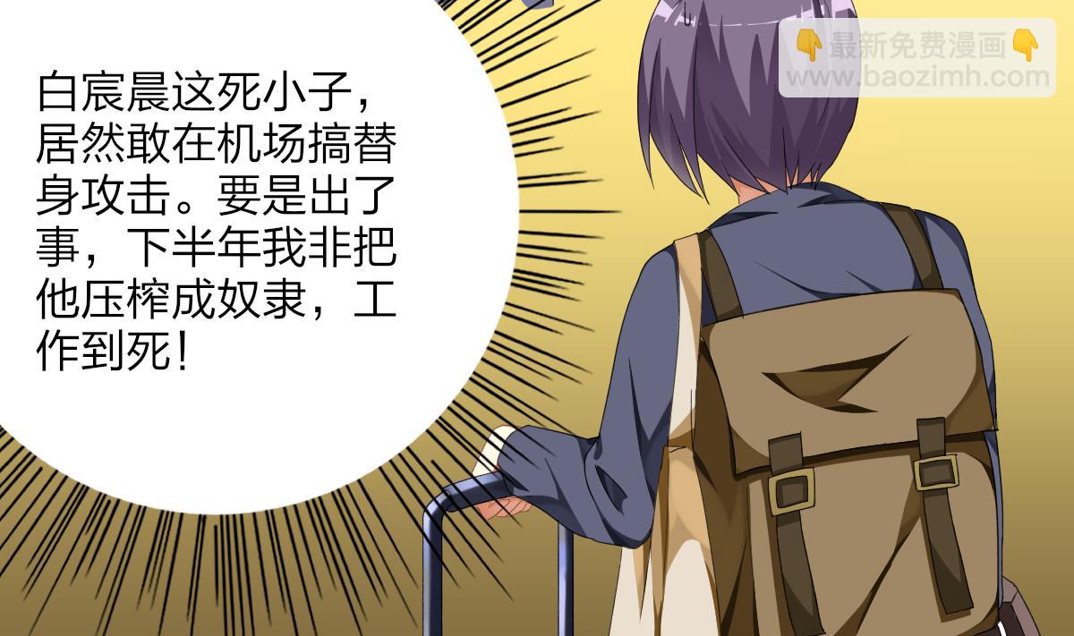 我家男神吃軟飯 - 第59話 故意爆料 - 7