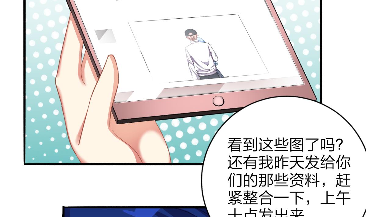 我家男神吃軟飯 - 第59話 故意爆料 - 6