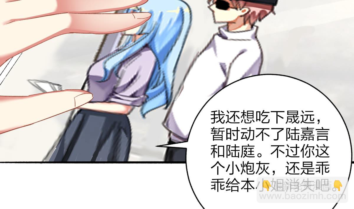 我家男神吃軟飯 - 第59話 故意爆料 - 2