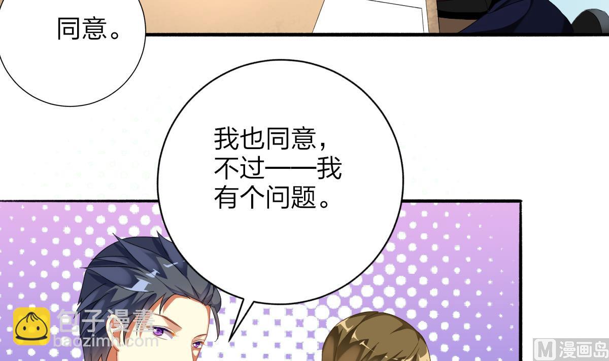 我家男神吃軟飯 - 第59話 故意爆料 - 6