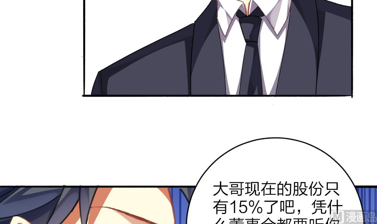 我家男神吃軟飯 - 第59話 故意爆料 - 2