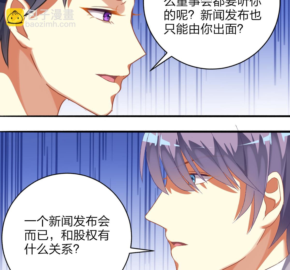 我家男神吃軟飯 - 第59話 故意爆料 - 3