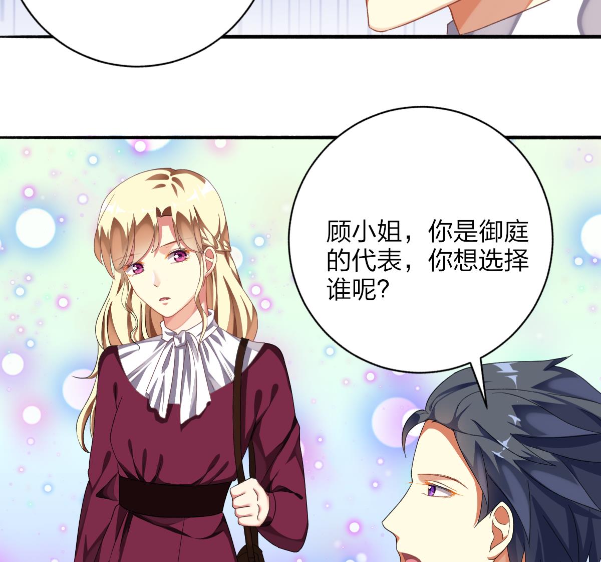 我家男神吃軟飯 - 第59話 故意爆料 - 4