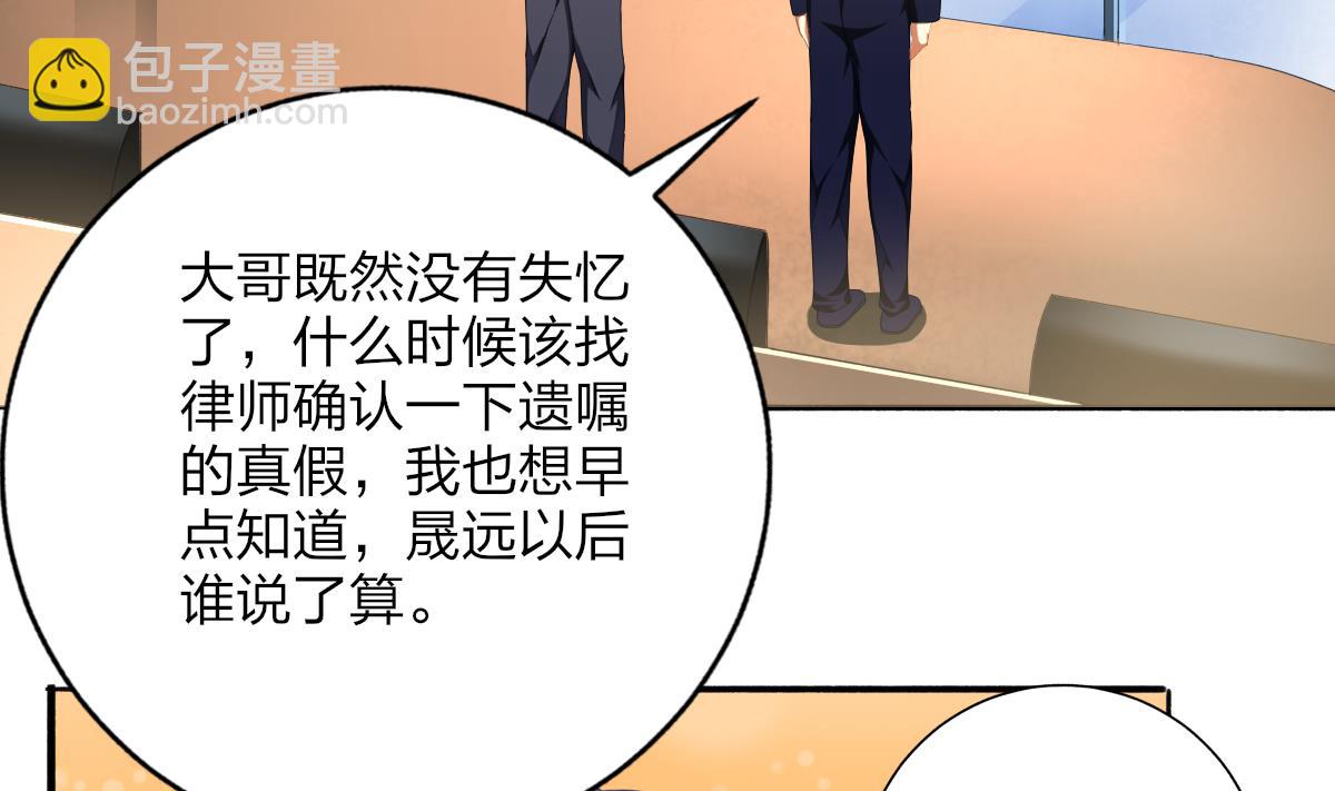 我家男神吃軟飯 - 第59話 故意爆料 - 7