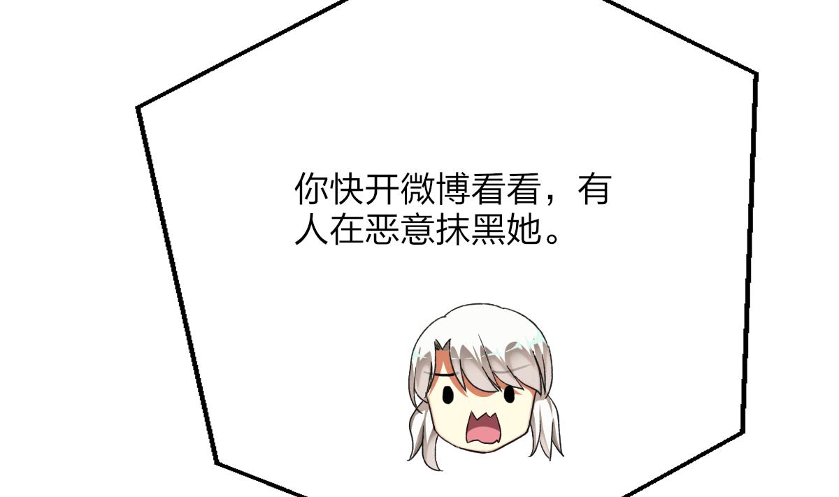 我家男神吃軟飯 - 第59話 故意爆料 - 6