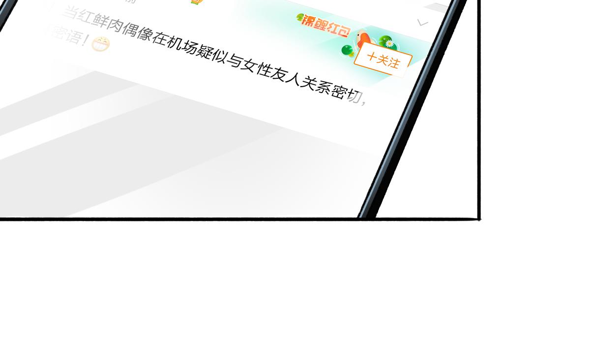 我家男神吃軟飯 - 第59話 故意爆料 - 1