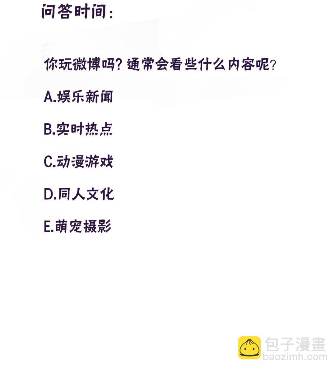 我家男神吃軟飯 - 第59話 故意爆料 - 4