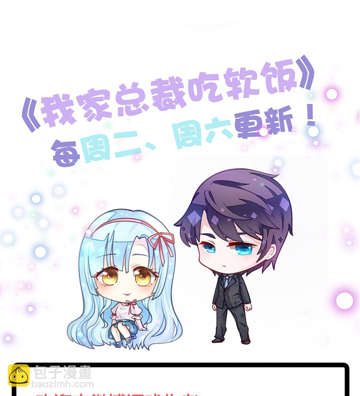 我家男神吃軟飯 - 第59話 故意爆料 - 5