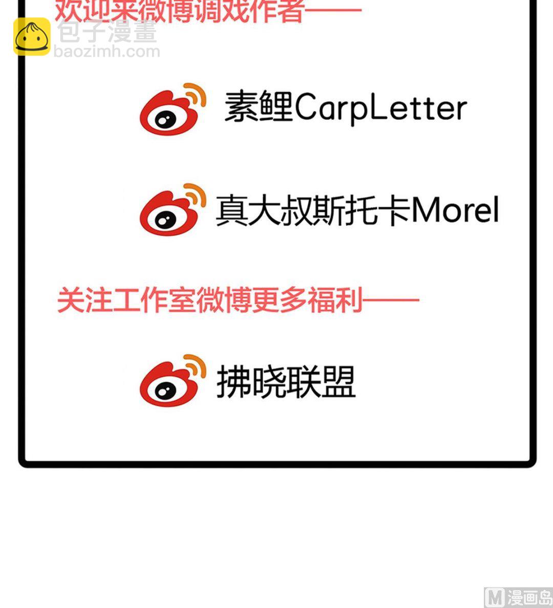 我家男神吃軟飯 - 第59話 故意爆料 - 6