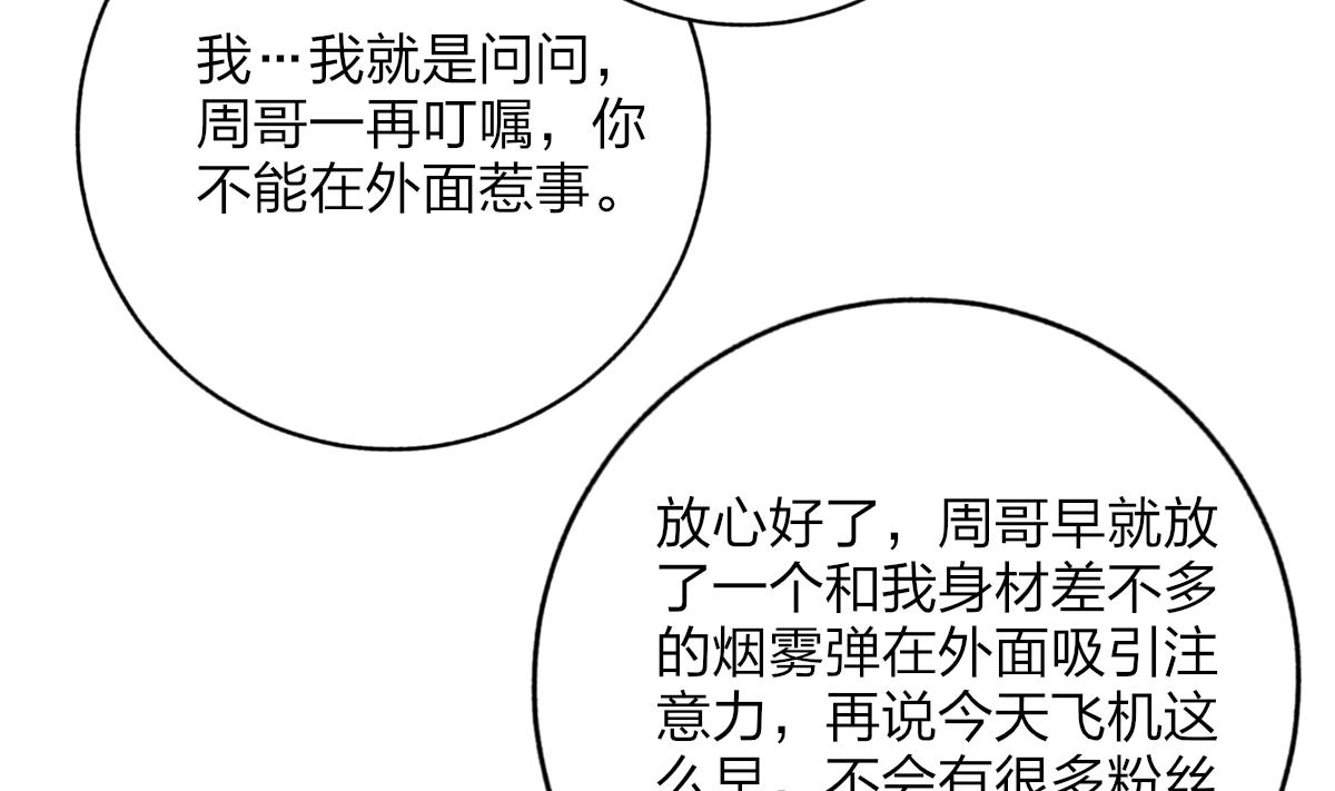 我家男神吃軟飯 - 第59話 故意爆料 - 1