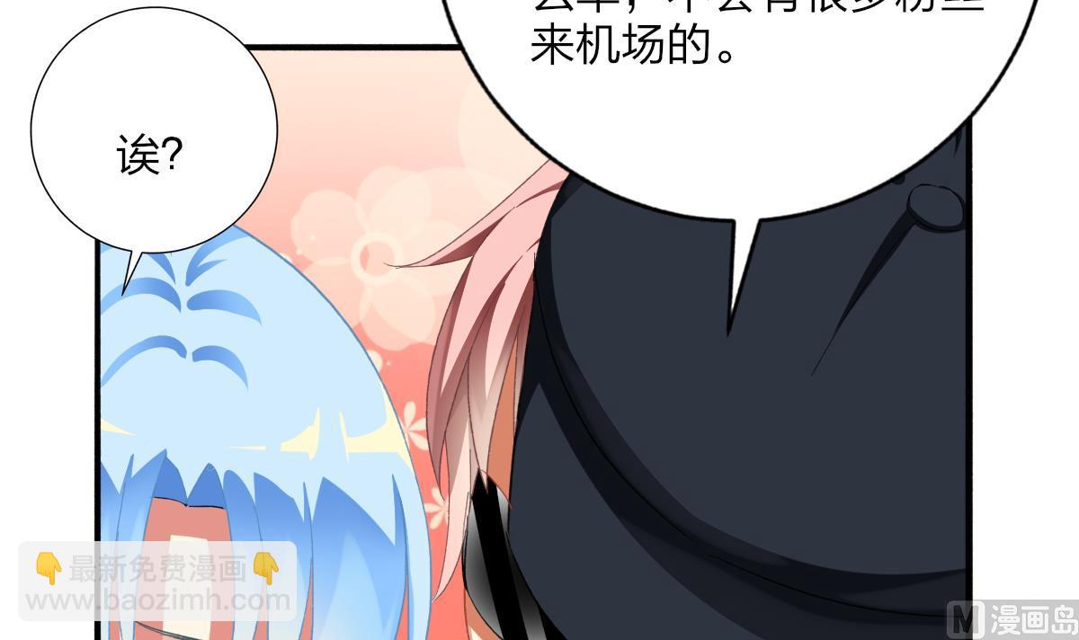 我家男神吃軟飯 - 第59話 故意爆料 - 2