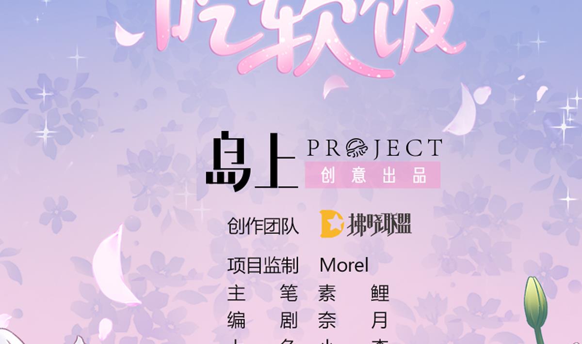 我家男神吃軟飯 - 第7話 敢調戲我的女人？(1/2) - 2