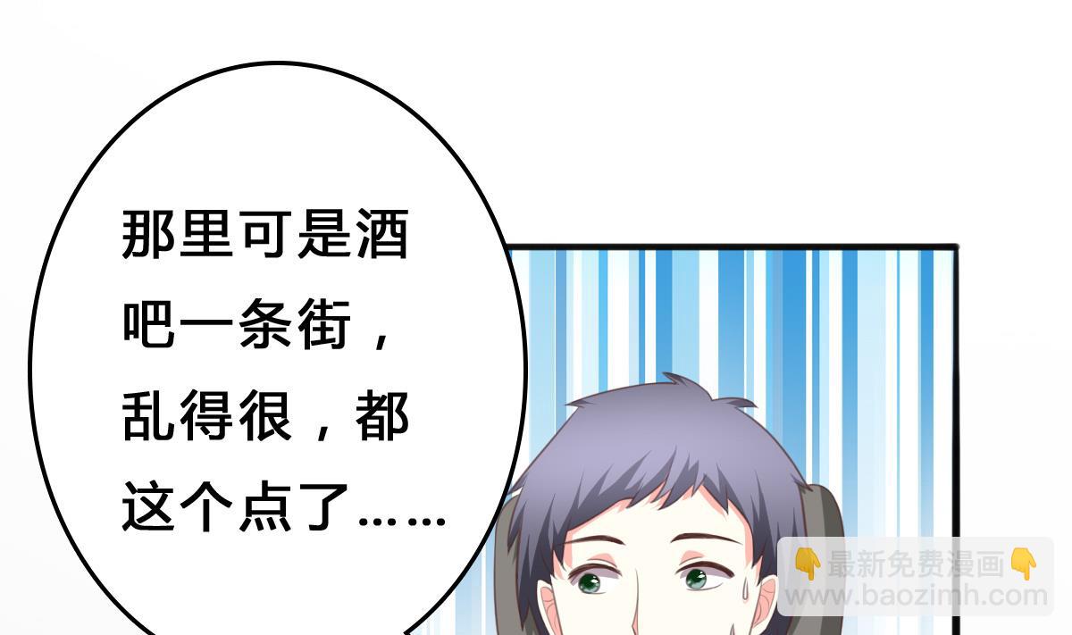 我家男神吃軟飯 - 第7話 敢調戲我的女人？(1/2) - 7