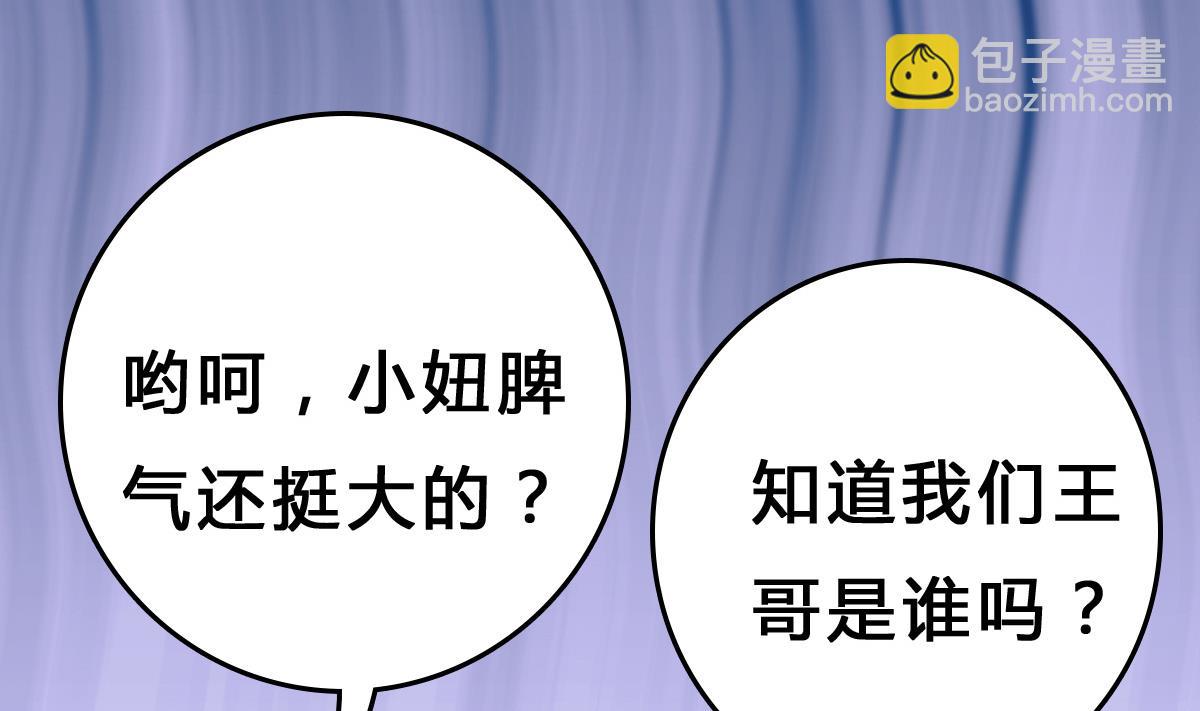 我家男神吃軟飯 - 第7話 敢調戲我的女人？(2/2) - 1