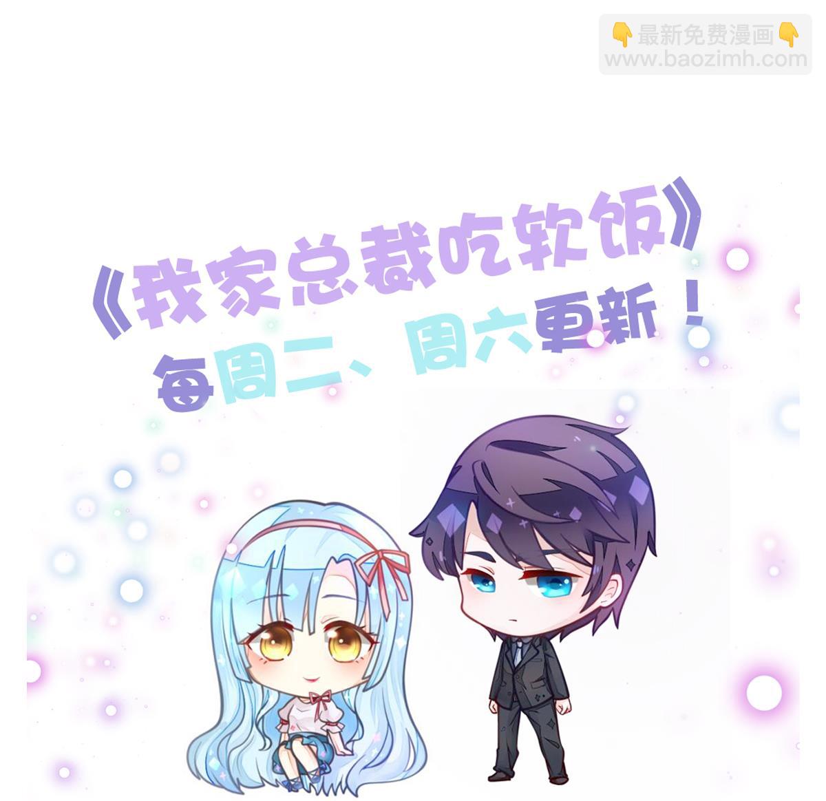 我家男神吃軟飯 - 第7話 敢調戲我的女人？(2/2) - 4