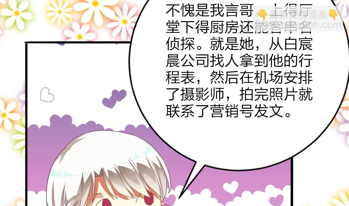 我家男神吃軟飯 - 第61話 突變(1/2) - 3