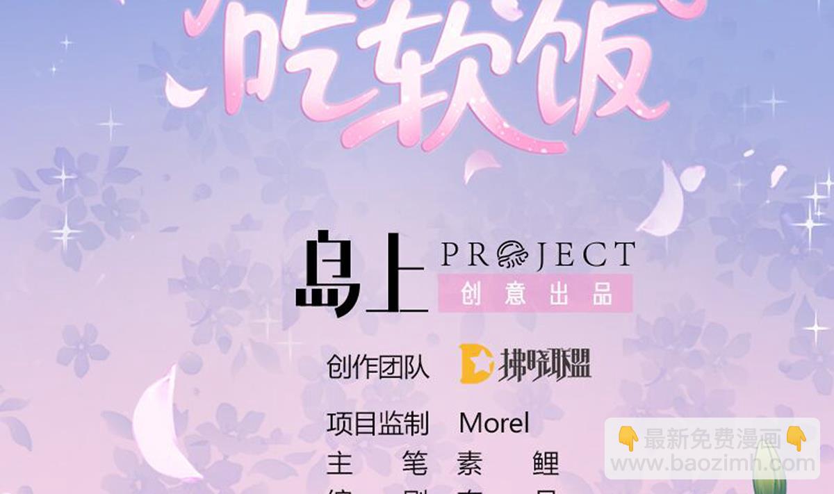 我家男神吃軟飯 - 第61話 突變(1/2) - 2