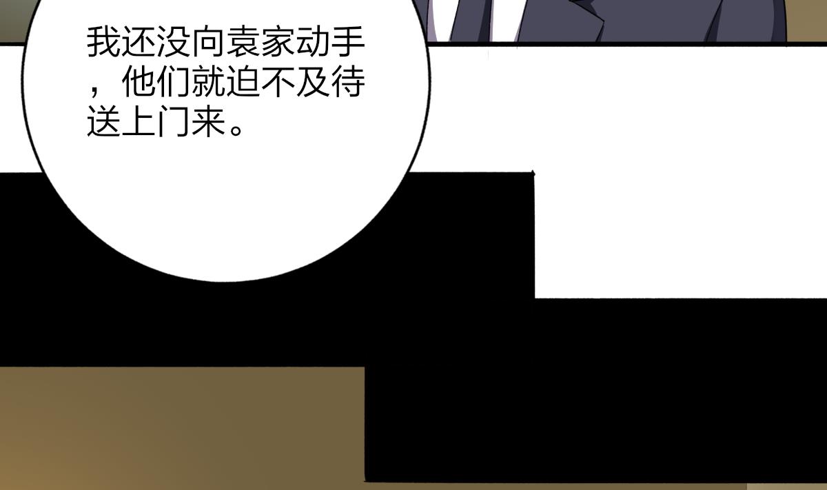 我家男神吃軟飯 - 第61話 突變(1/2) - 6