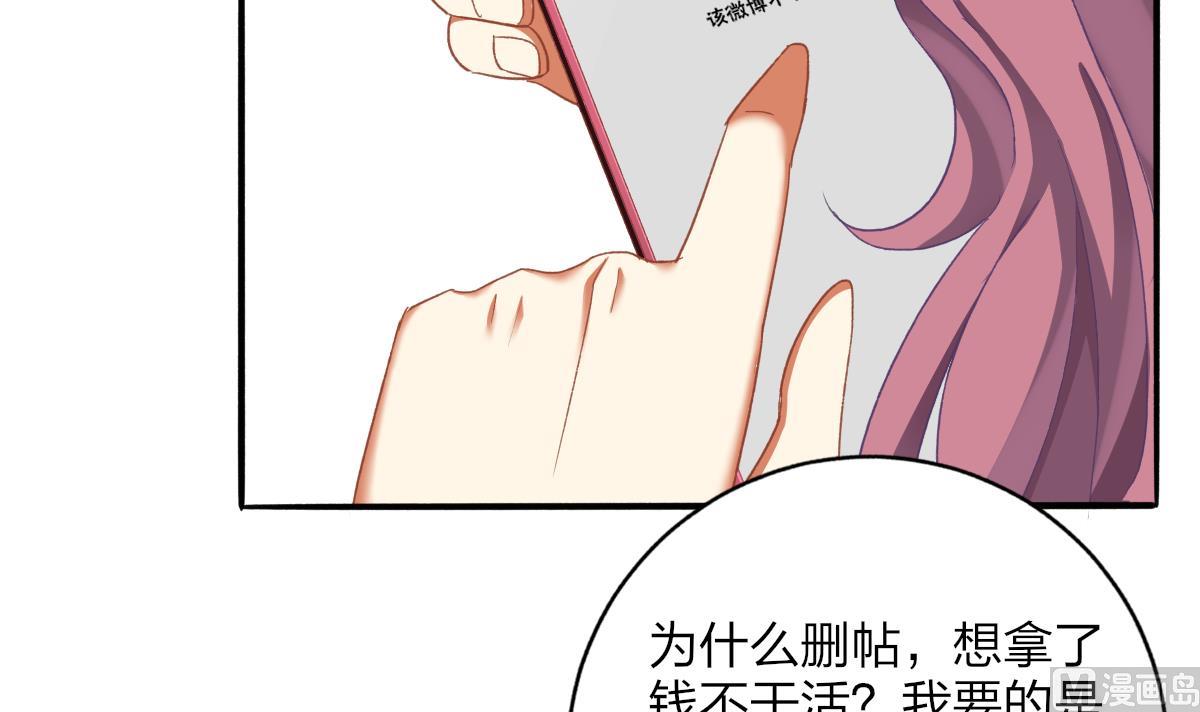 我家男神吃軟飯 - 第61話 突變(1/2) - 3