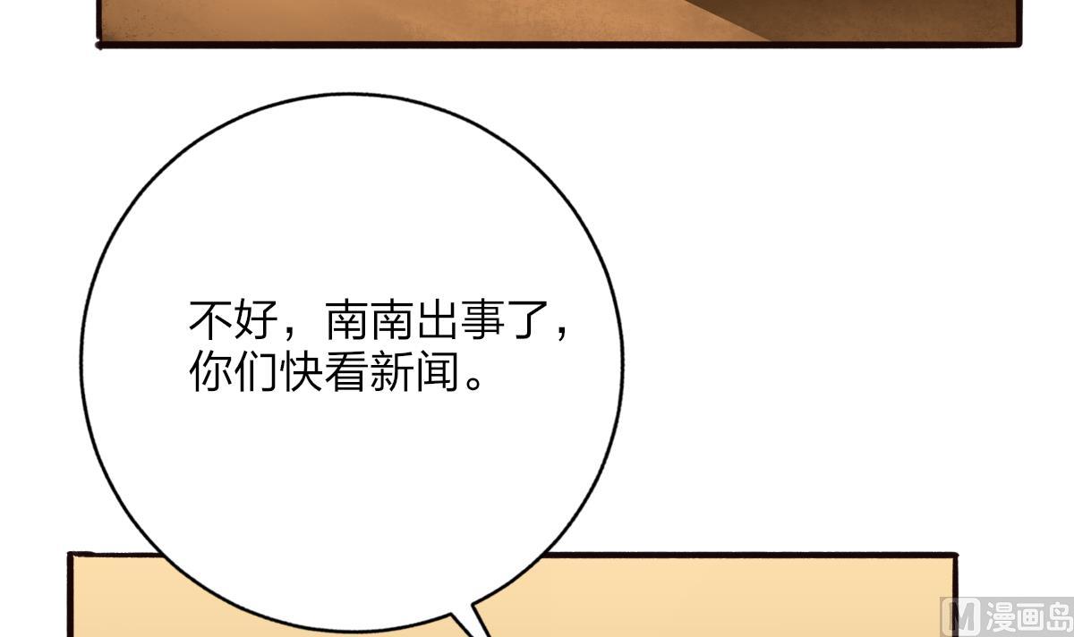 我家男神吃軟飯 - 第61話 突變(1/2) - 4