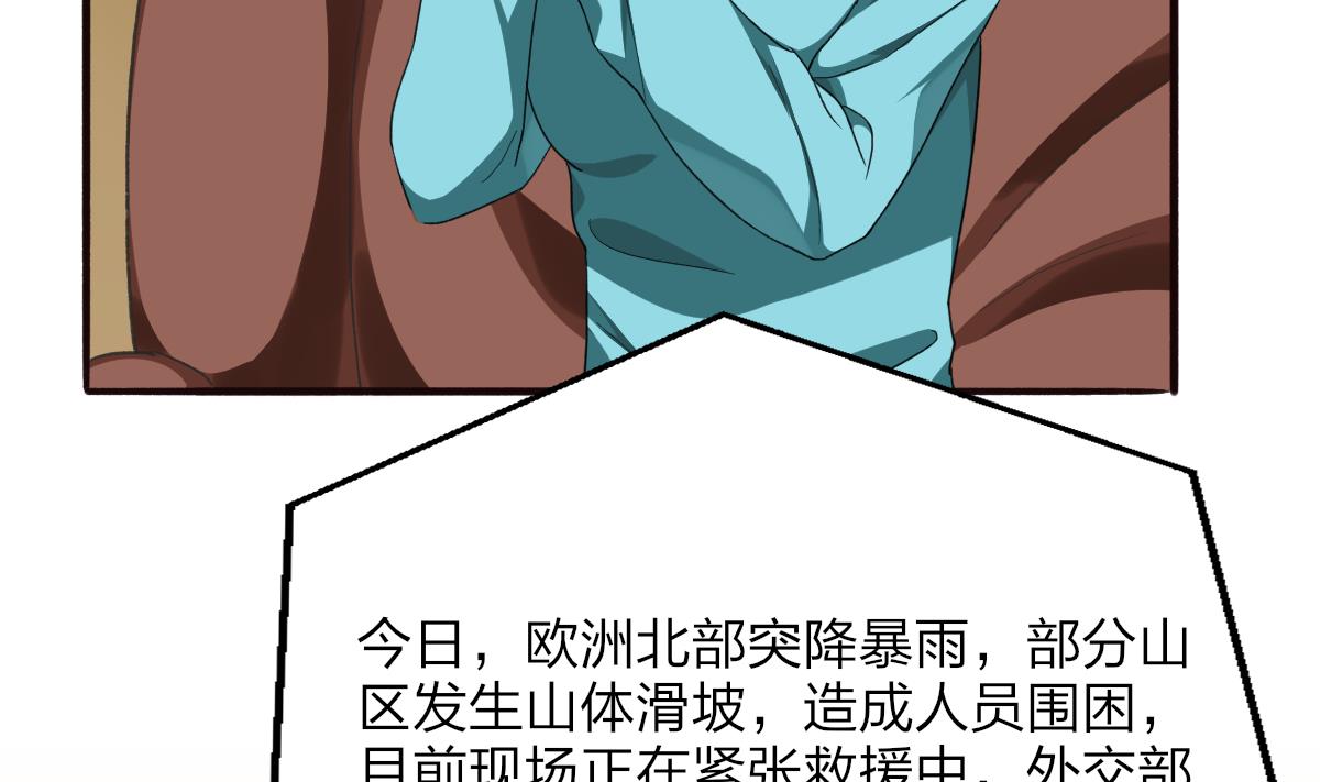 我家男神吃軟飯 - 第61話 突變(1/2) - 6