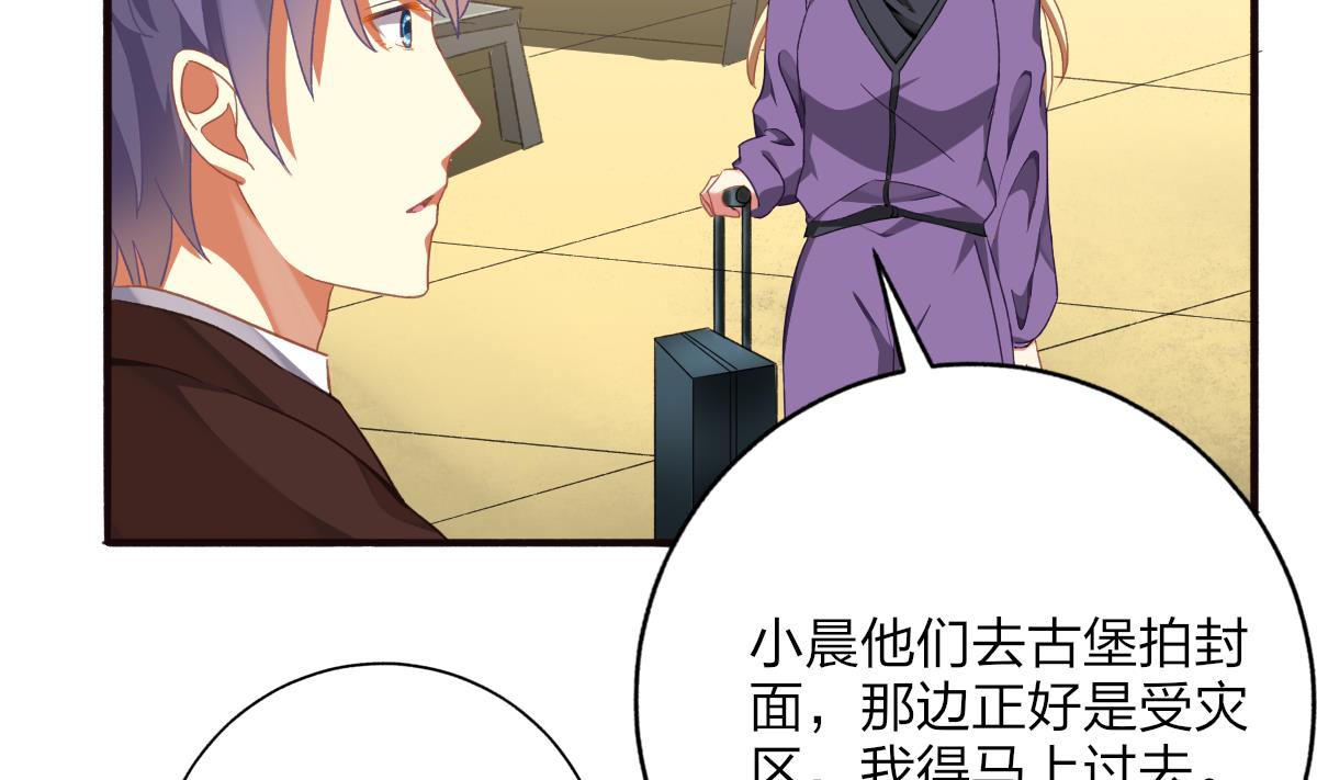 我家男神吃軟飯 - 第61話 突變(1/2) - 6