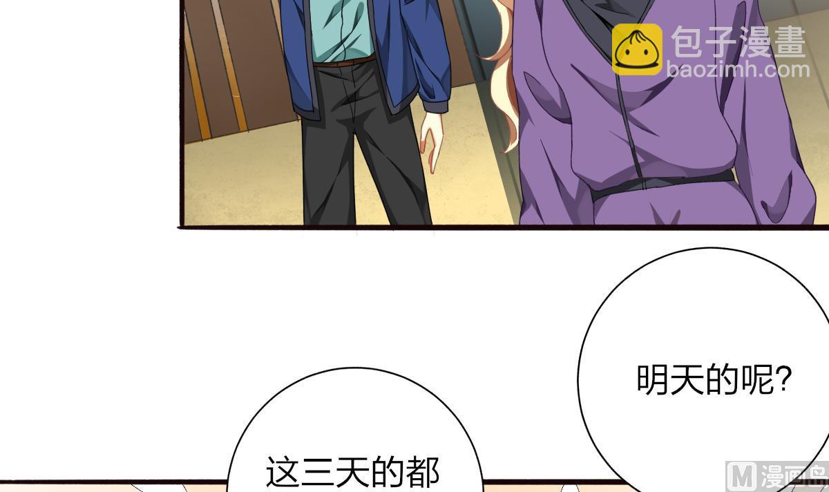 我家男神吃軟飯 - 第61話 突變(1/2) - 8